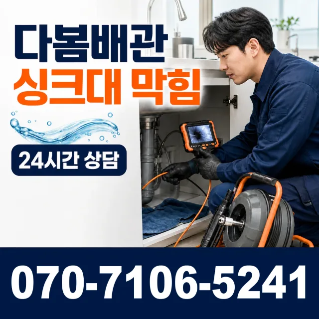 전북 무주군 적상면 원괴목길 누수공사 상담 이미지 1