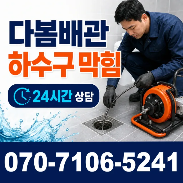 전북 무주군 적상면 원괴목길 누수공사 상담 이미지 2