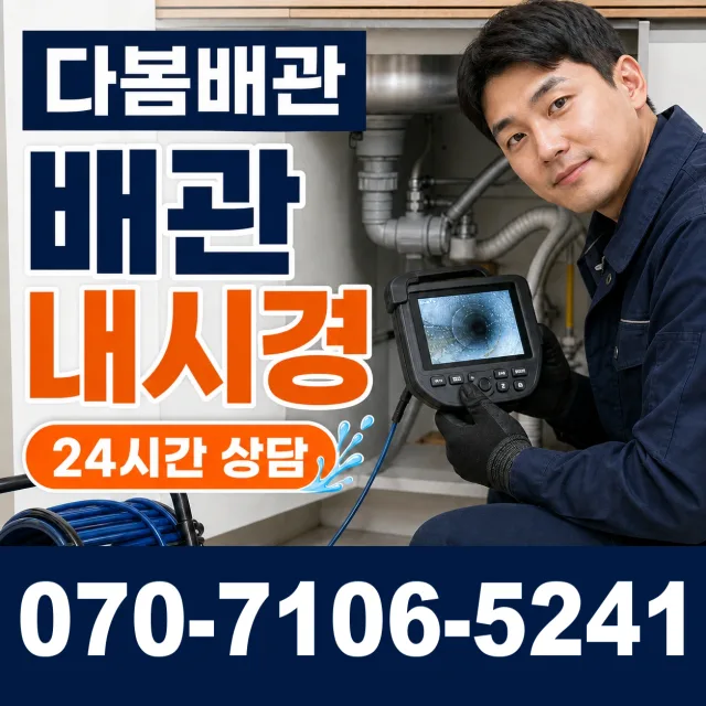 전북 무주군 적상면 원괴목길 누수공사 상담 이미지 3