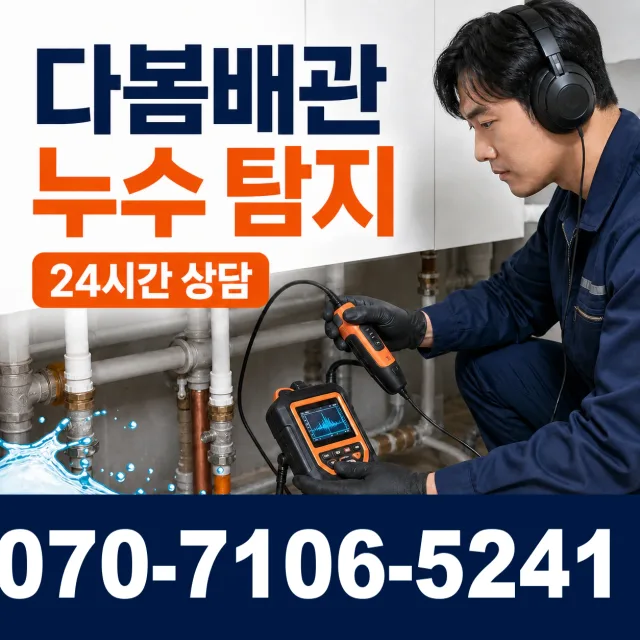 전북 무주군 적상면 원괴목길 누수공사 상담 이미지 5