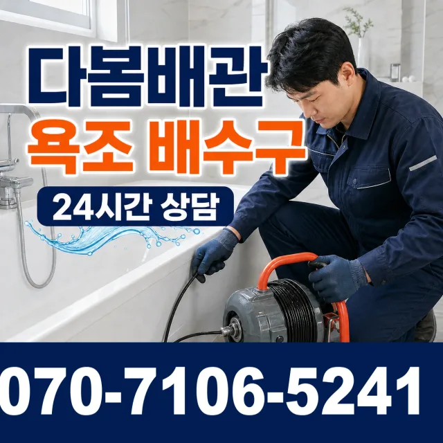 전북 무주군 적상면 원괴목길 누수공사 상담 이미지 6