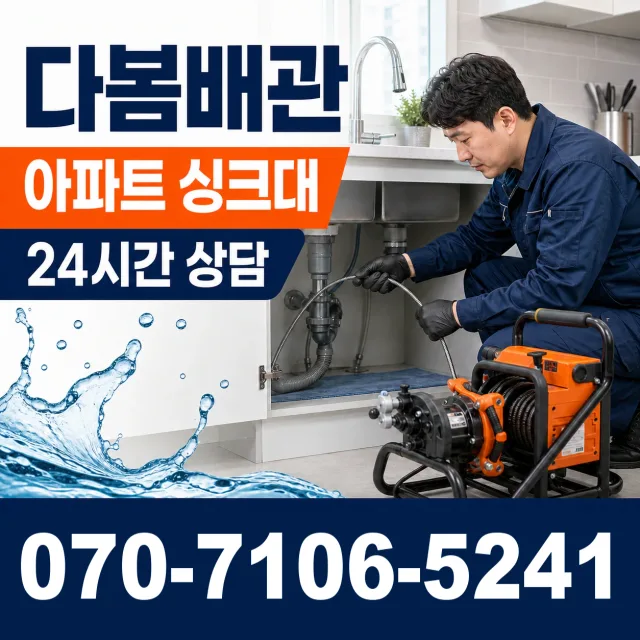 전북 무주군 적상면 원괴목길 누수공사 상담 이미지 7