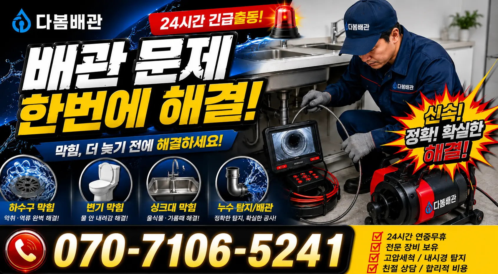 전북 무주군 적상면 원괴목길 누수공사 24시간 긴급출동 상담 안내